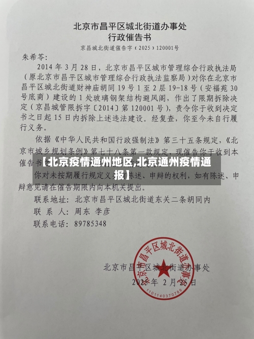【北京疫情通州地区,北京通州疫情通报】-第3张图片