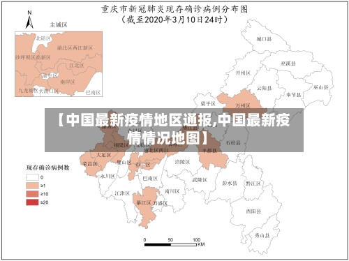 【中国最新疫情地区通报,中国最新疫情情况地图】