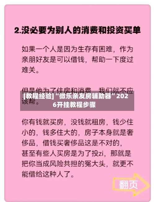 [教程经验]“微乐亲友房辅助器”2026开挂教程步骤