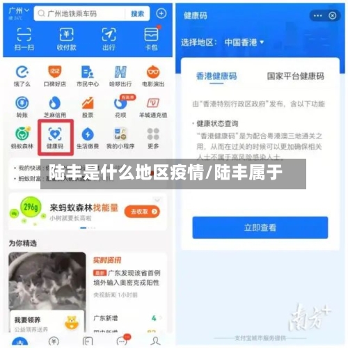 陆丰是什么地区疫情/陆丰属于-第2张图片