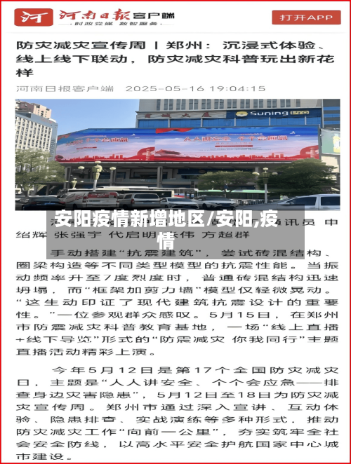 安阳疫情新增地区/安阳,疫情