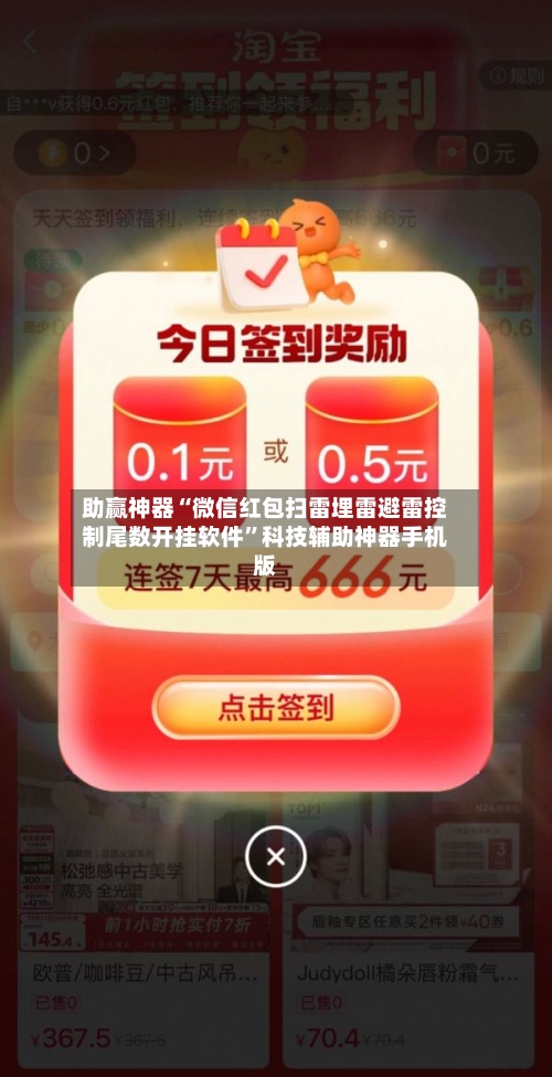 助赢神器“微信红包扫雷埋雷避雷控制尾数开挂软件”科技辅助神器手机版-第2张图片