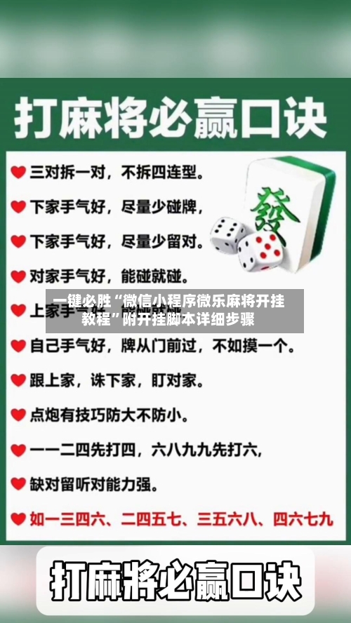 一键必胜“微信小程序微乐麻将开挂教程”附开挂脚本详细步骤-第3张图片