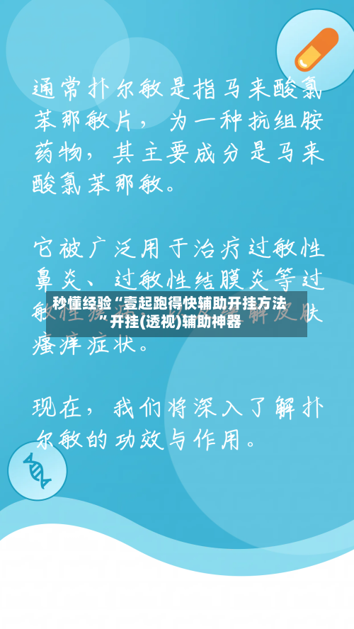 秒懂经验“壹起跑得快辅助开挂方法	”开挂(透视)辅助神器-第2张图片