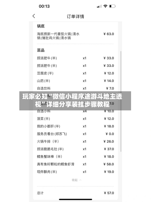 玩家必知“微信小程序途游斗地主透视”详细分享装挂步骤教程