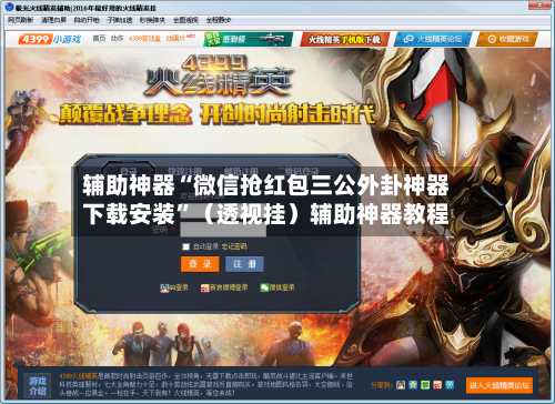 辅助神器“微信抢红包三公外卦神器下载安装	”（透视挂）辅助神器教程-第2张图片