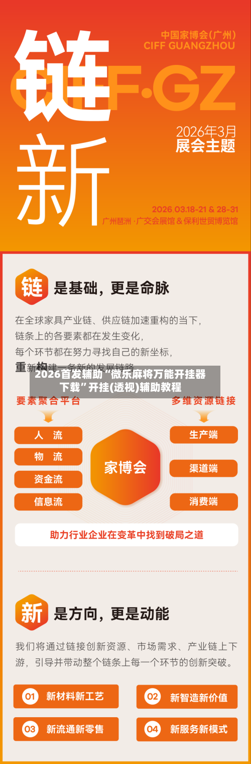 2026首发辅助“微乐麻将万能开挂器下载”开挂(透视)辅助教程