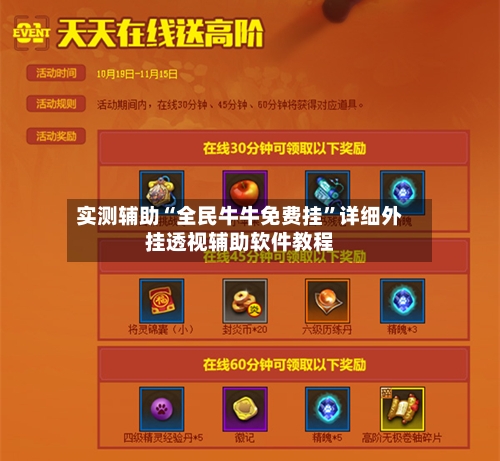 实测辅助“全民牛牛免费挂”详细外挂透视辅助软件教程-第2张图片