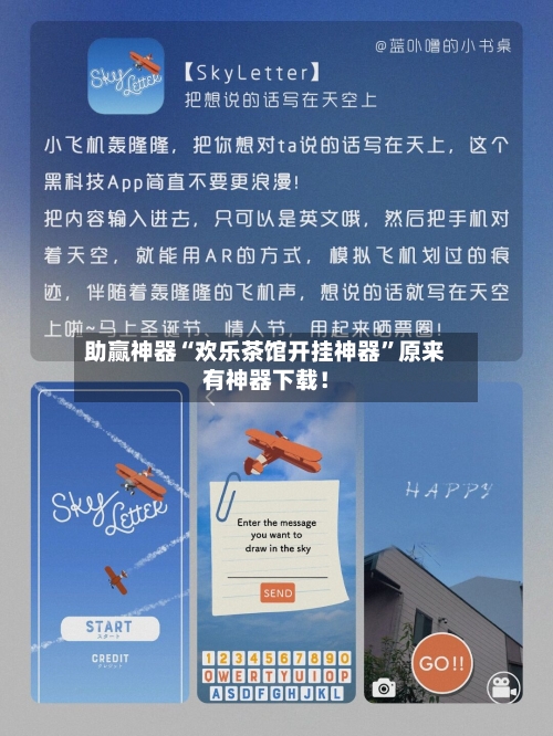 助赢神器“欢乐茶馆开挂神器	”原来有神器下载！-第2张图片