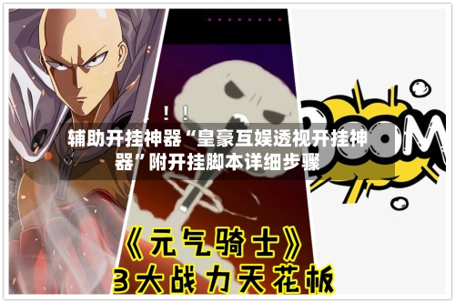 辅助开挂神器“皇豪互娱透视开挂神器”附开挂脚本详细步骤-第2张图片