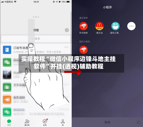 实操教程“微信小程序边锋斗地主挂软件”开挂(透视)辅助教程-第3张图片