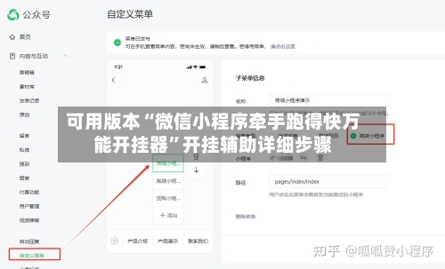 可用版本“微信小程序牵手跑得快万能开挂器	”开挂辅助详细步骤-第2张图片