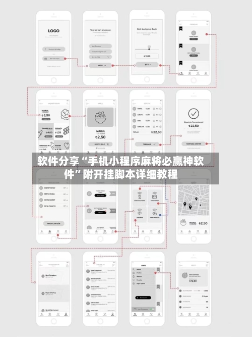 软件分享“手机小程序麻将必赢神软件”附开挂脚本详细教程-第3张图片