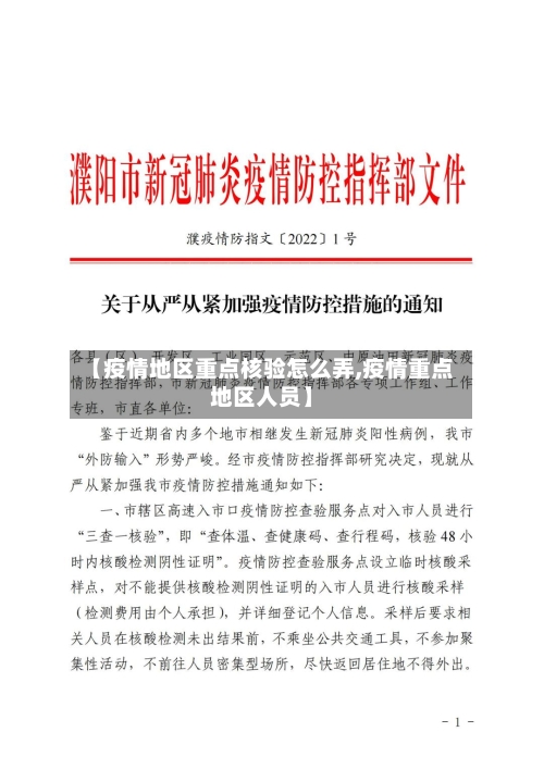 【疫情地区重点核验怎么弄,疫情重点地区人员】-第3张图片