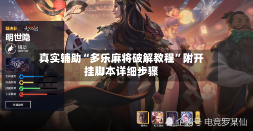 真实辅助“多乐麻将破解教程	”附开挂脚本详细步骤-第2张图片