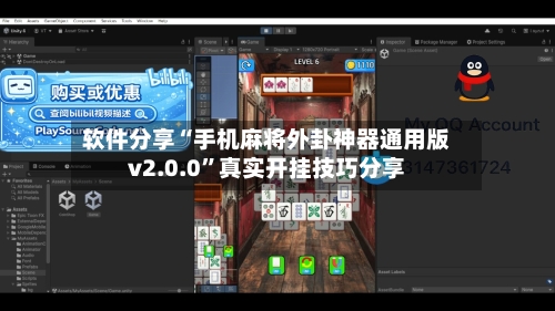 软件分享“手机麻将外卦神器通用版v2.0.0”真实开挂技巧分享-第2张图片