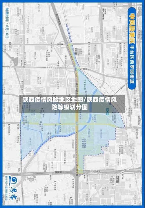 陕西疫情风险地区地图/陕西疫情风险等级划分图