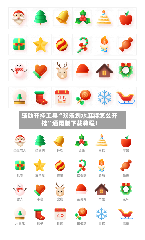 辅助开挂工具“欢乐划水麻将怎么开挂”通用版下载教程！-第3张图片