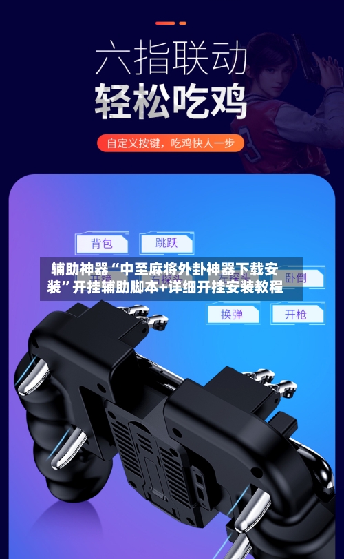 辅助神器“中至麻将外卦神器下载安装	”开挂辅助脚本+详细开挂安装教程-第3张图片