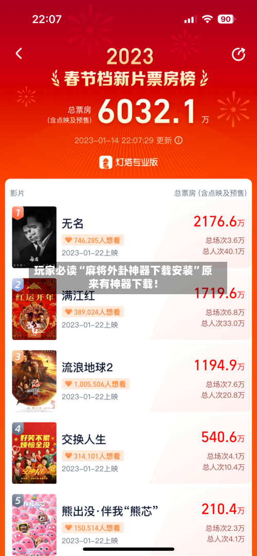 玩家必读“麻将外卦神器下载安装”原来有神器下载！-第2张图片