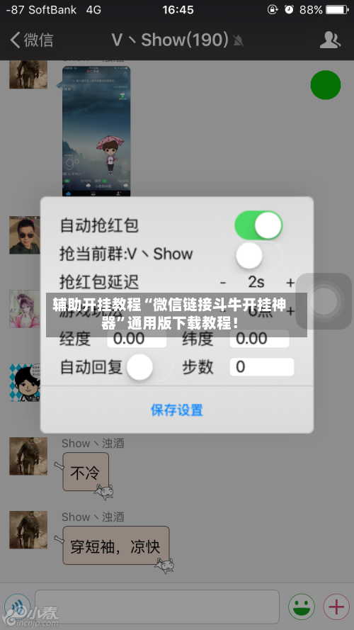 辅助开挂教程“微信链接斗牛开挂神器”通用版下载教程！-第3张图片
