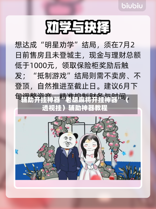 辅助开挂神器“老胡麻将开挂神器”（透视挂）辅助神器教程