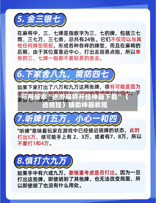 可用版本“途游麻将开挂神器下载”（透视挂）辅助神器教程