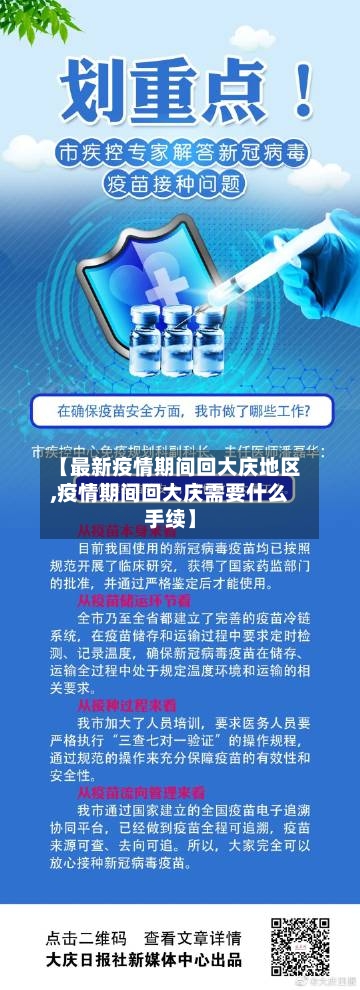 【最新疫情期间回大庆地区,疫情期间回大庆需要什么手续】-第2张图片