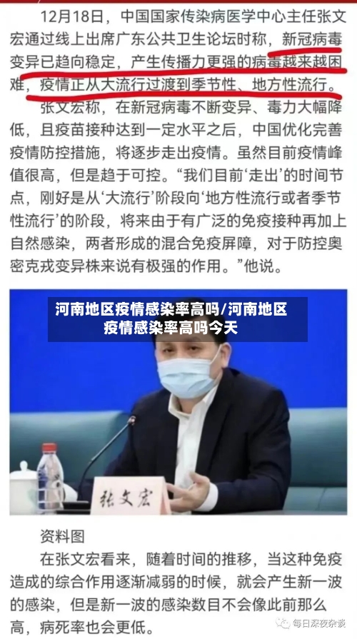河南地区疫情感染率高吗/河南地区疫情感染率高吗今天-第2张图片