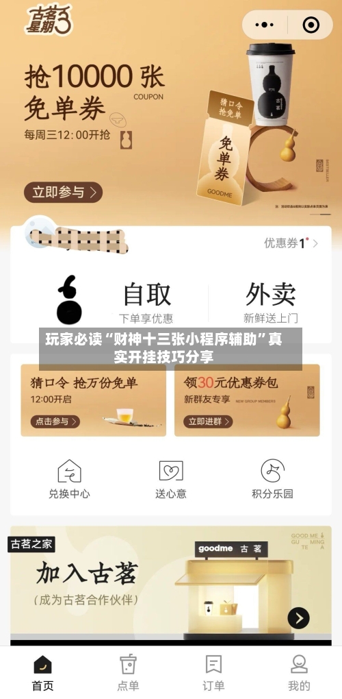 玩家必读“财神十三张小程序辅助”真实开挂技巧分享-第3张图片