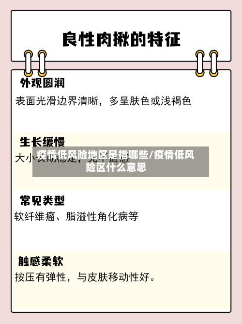 疫情低风险地区是指哪些/疫情低风险区什么意思-第2张图片