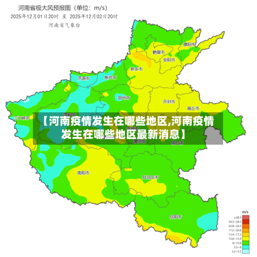 【河南疫情发生在哪些地区,河南疫情发生在哪些地区最新消息】