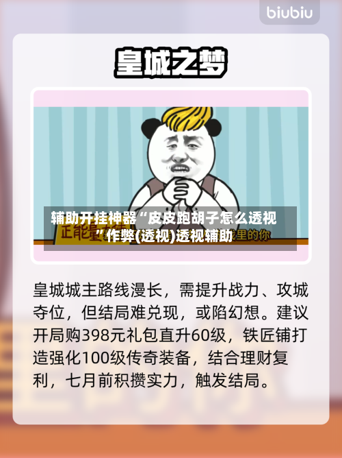 辅助开挂神器“皮皮跑胡子怎么透视”作弊(透视)透视辅助-第3张图片