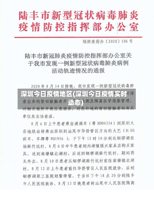 深圳今日疫情地区(深圳今日疫情实时动态)