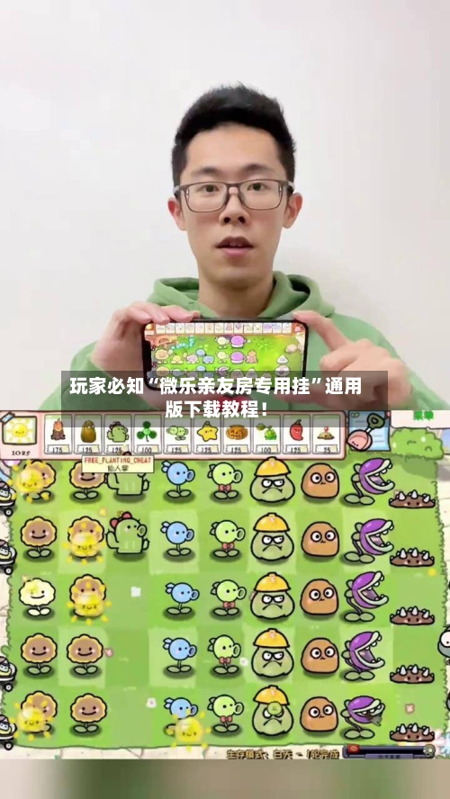 玩家必知“微乐亲友房专用挂”通用版下载教程！