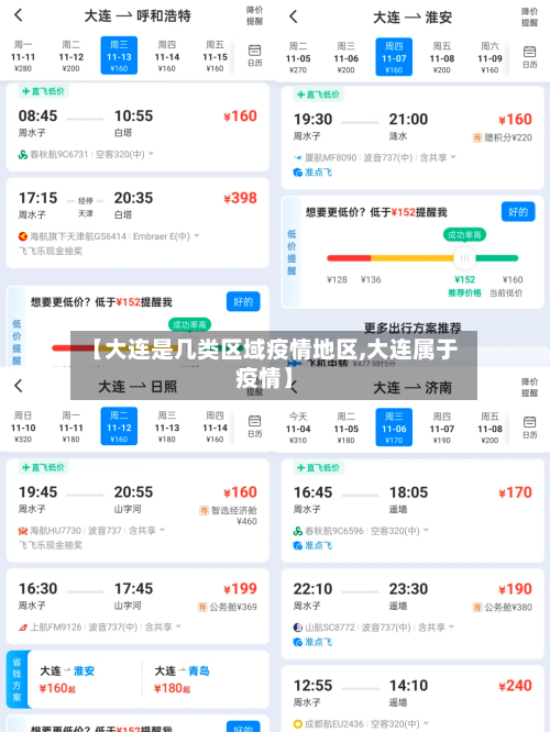 【大连是几类区域疫情地区,大连属于疫情】-第3张图片
