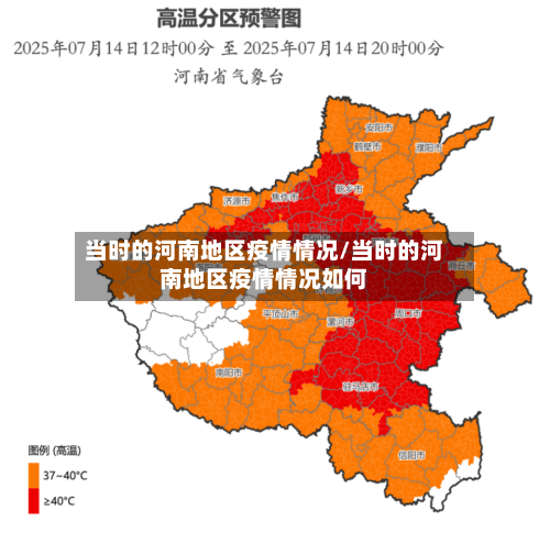 当时的河南地区疫情情况/当时的河南地区疫情情况如何-第3张图片