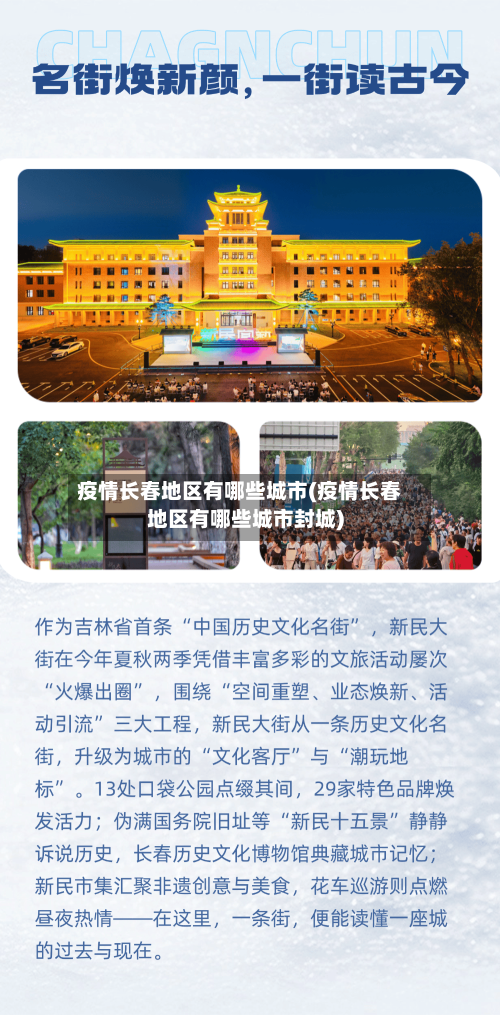 疫情长春地区有哪些城市(疫情长春地区有哪些城市封城)-第3张图片