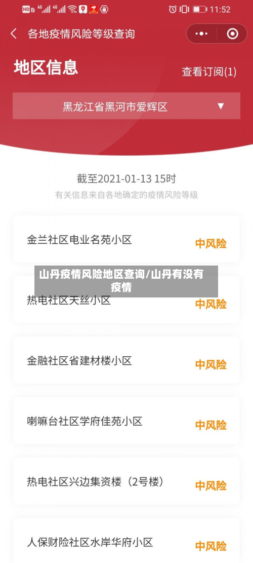 山丹疫情风险地区查询/山丹有没有疫情