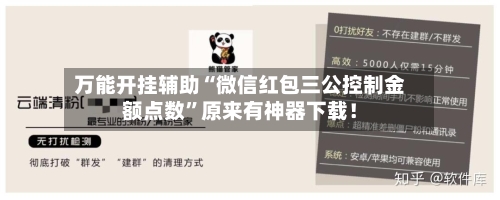 万能开挂辅助“微信红包三公控制金额点数	”原来有神器下载！-第2张图片