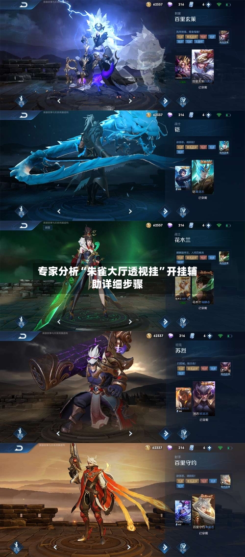 专家分析“朱雀大厅透视挂”开挂辅助详细步骤