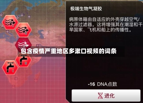 包含疫情严重地区多漱口视频的词条