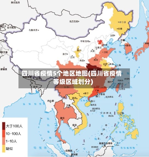 四川省疫情5个地区地图(四川省疫情等级区域划分)