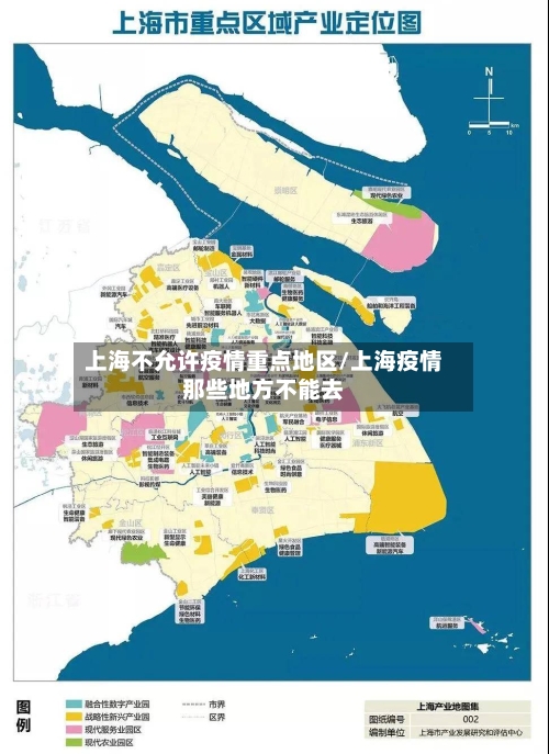 上海不允许疫情重点地区/上海疫情那些地方不能去-第2张图片