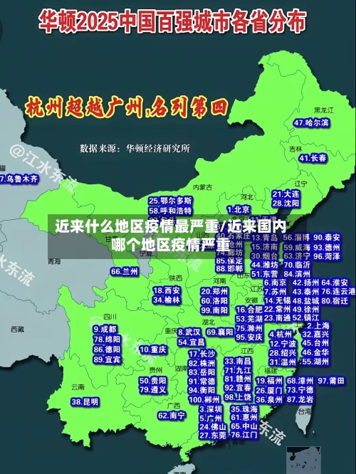 近来什么地区疫情最严重/近来国内哪个地区疫情严重-第2张图片