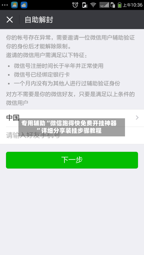 专用辅助“微信跑得快免费开挂神器	”详细分享装挂步骤教程-第2张图片