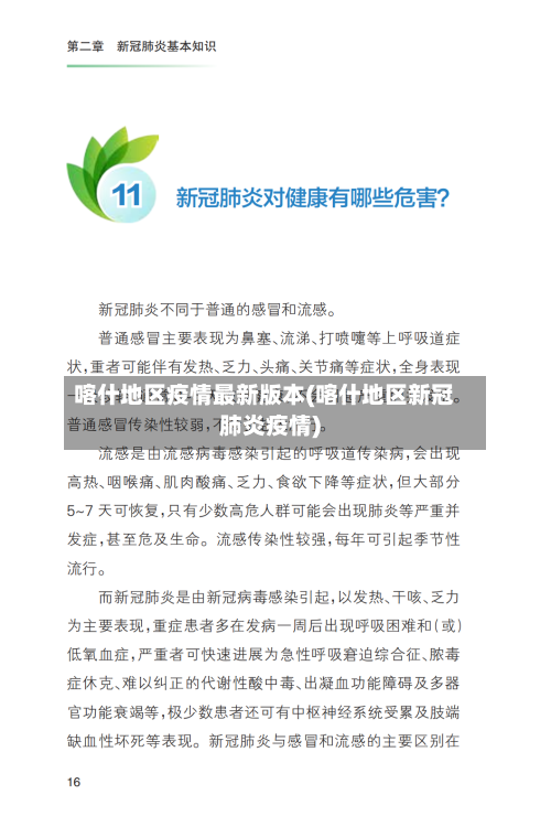 喀什地区疫情最新版本(喀什地区新冠肺炎疫情)