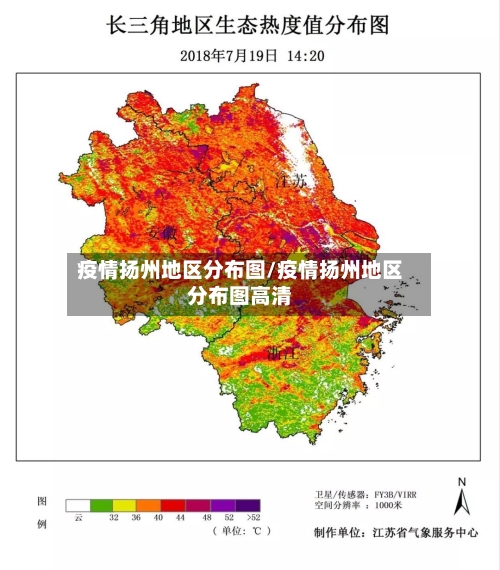 疫情扬州地区分布图/疫情扬州地区分布图高清
