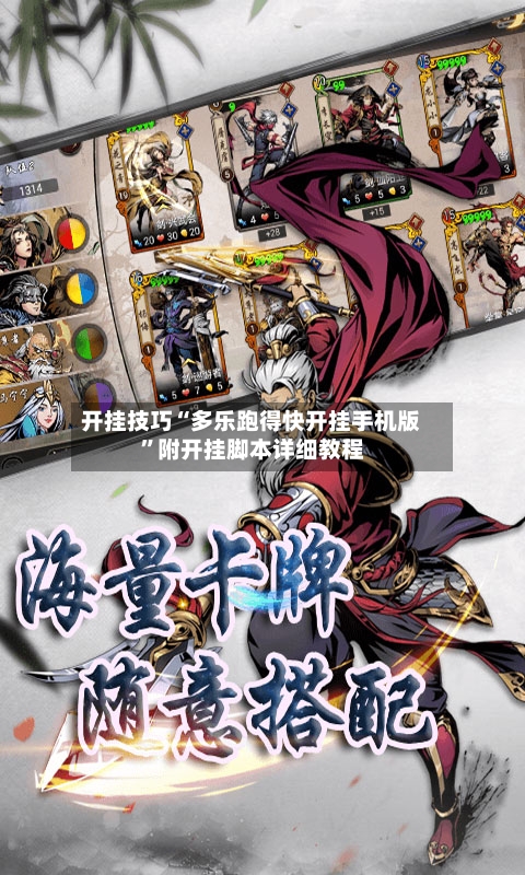 开挂技巧“多乐跑得快开挂手机版	”附开挂脚本详细教程-第2张图片