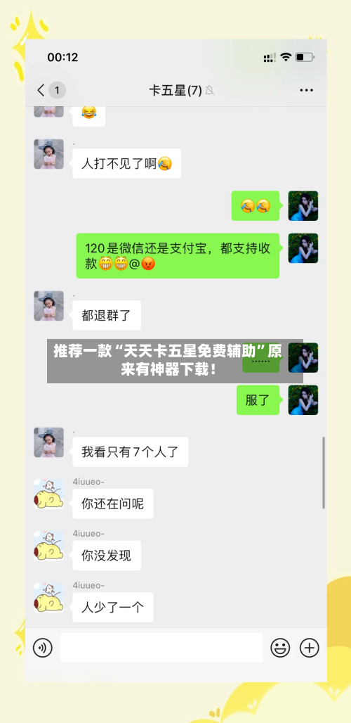 推荐一款“天天卡五星免费辅助”原来有神器下载！-第3张图片